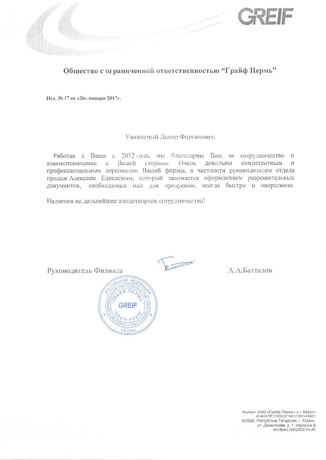 Благодарственное письмо